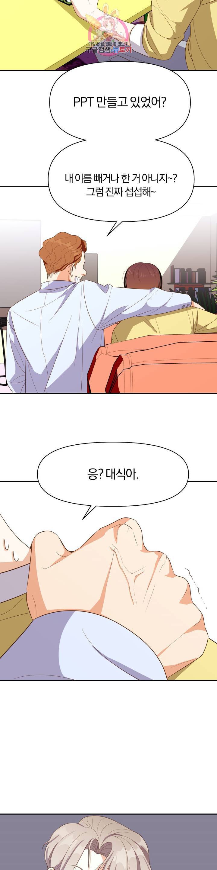 지고지순 4화 24