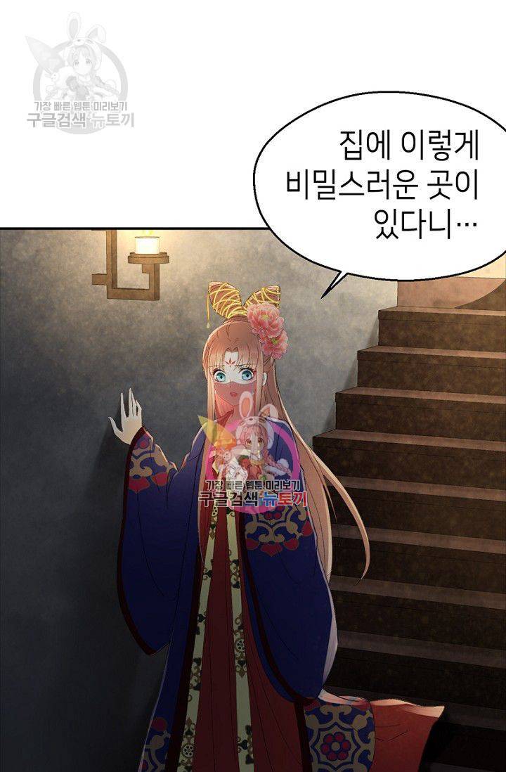 나의 바보 황자님! 29화 1