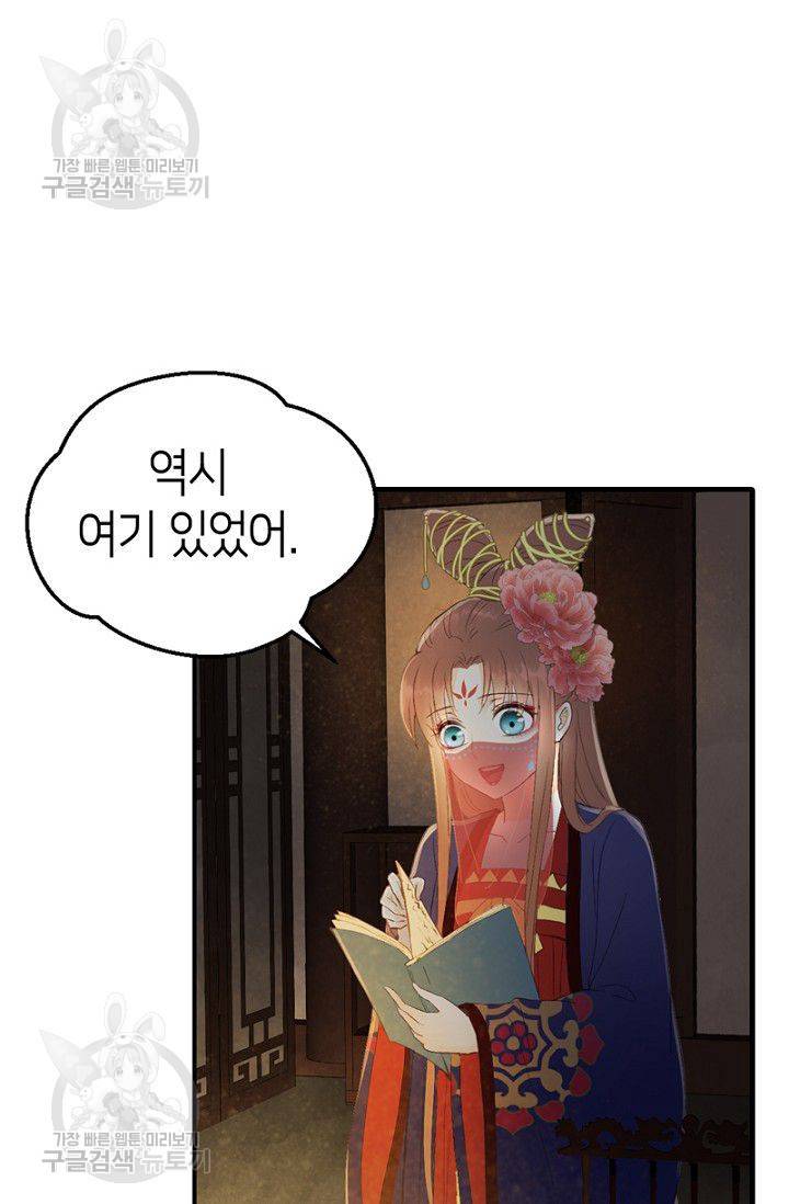 나의 바보 황자님! 29화 5
