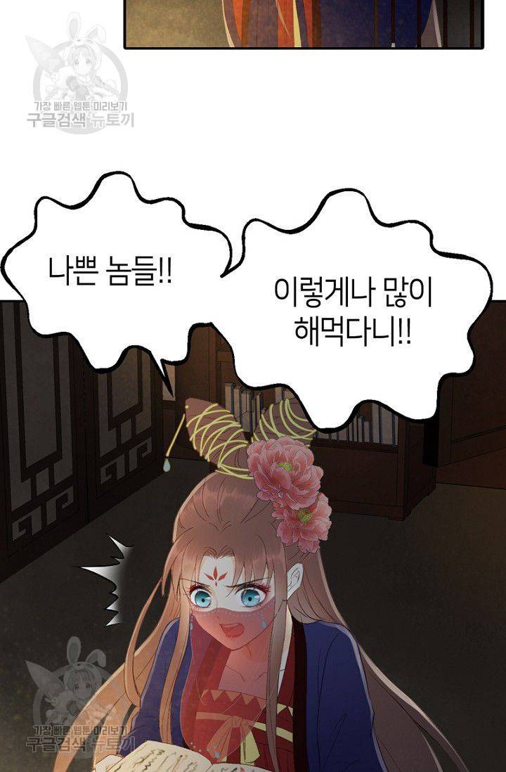 나의 바보 황자님! 29화 6