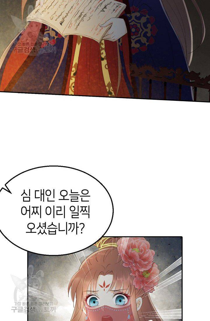 나의 바보 황자님! 29화 7
