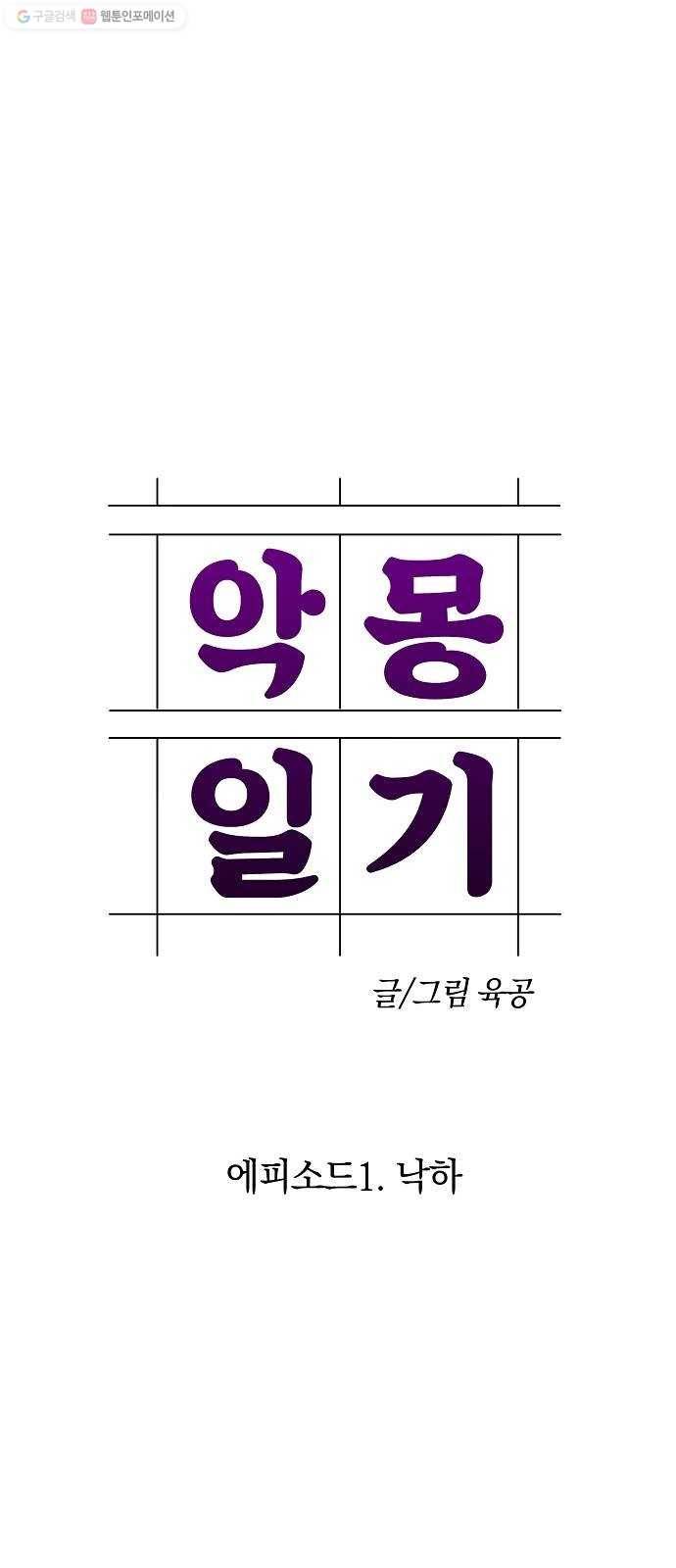 악몽일기 1화 낙하 (1) 6