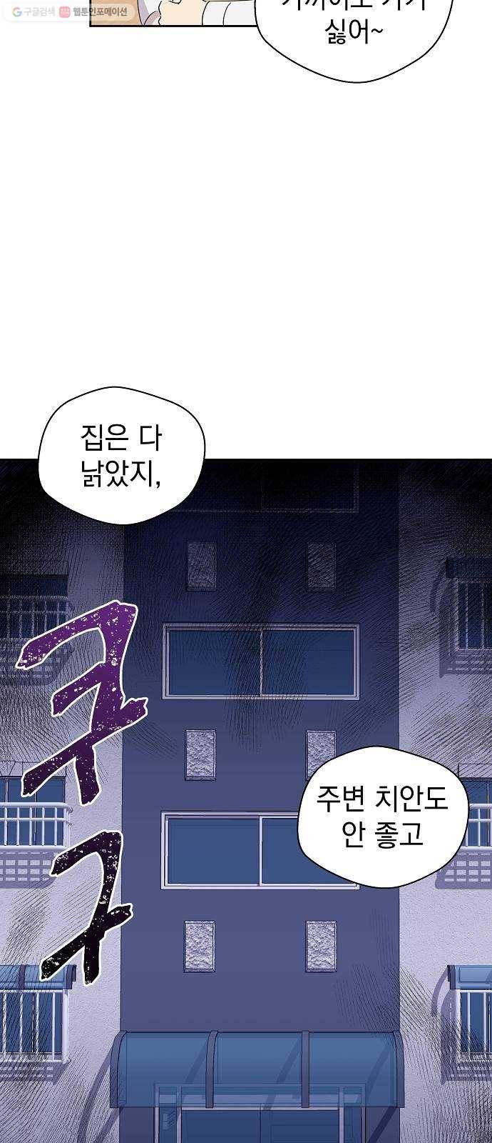 악몽일기 1화 낙하 (1) 12