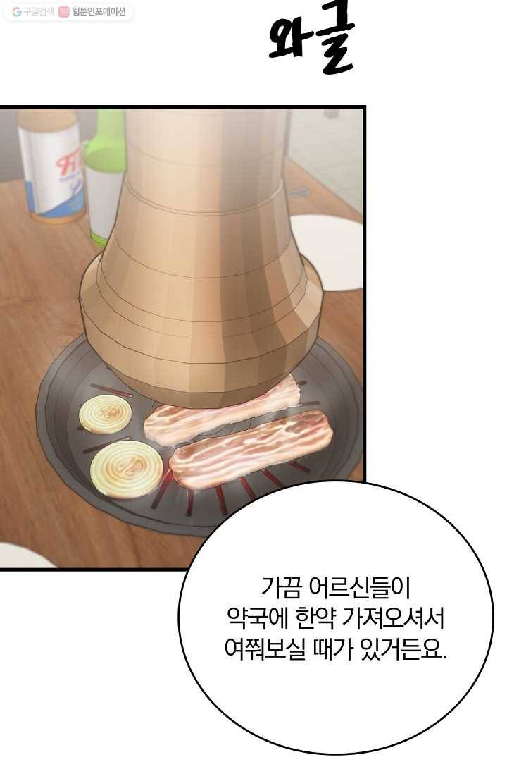 늑대가 우는 약국 54화 3
