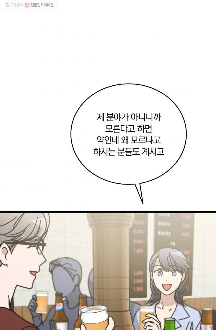 늑대가 우는 약국 54화 4