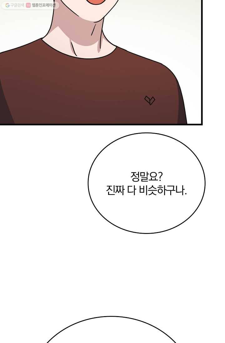 늑대가 우는 약국 54화 7
