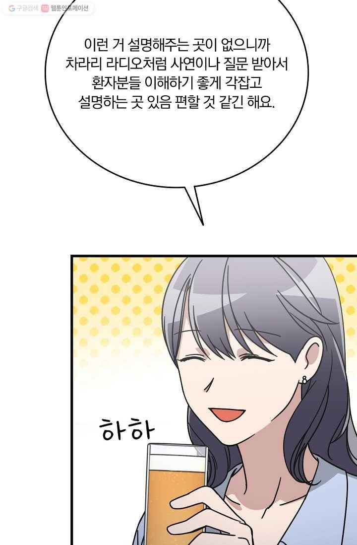 늑대가 우는 약국 54화 8