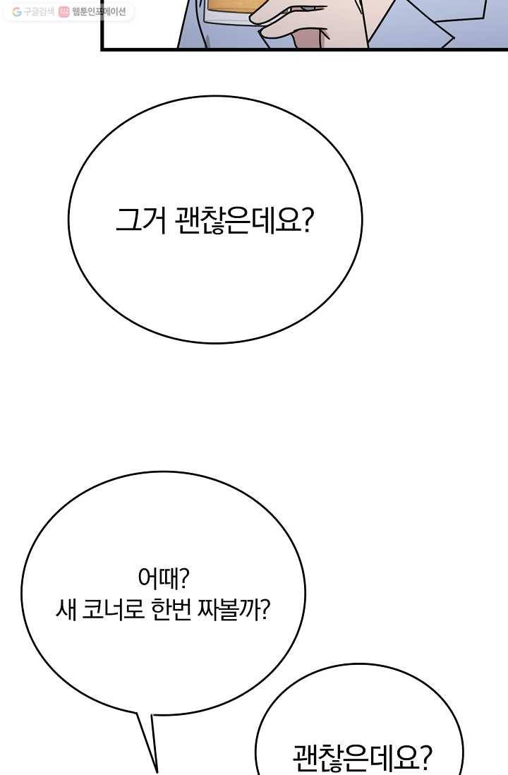 늑대가 우는 약국 54화 9