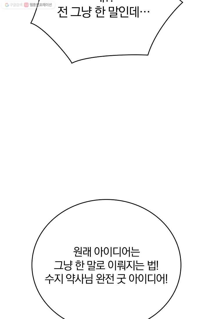 늑대가 우는 약국 54화 11