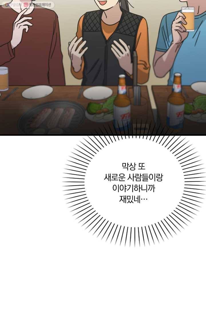 늑대가 우는 약국 54화 14