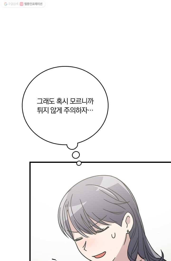 늑대가 우는 약국 54화 15