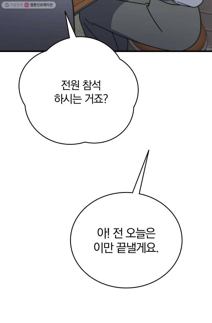 늑대가 우는 약국 54화 18