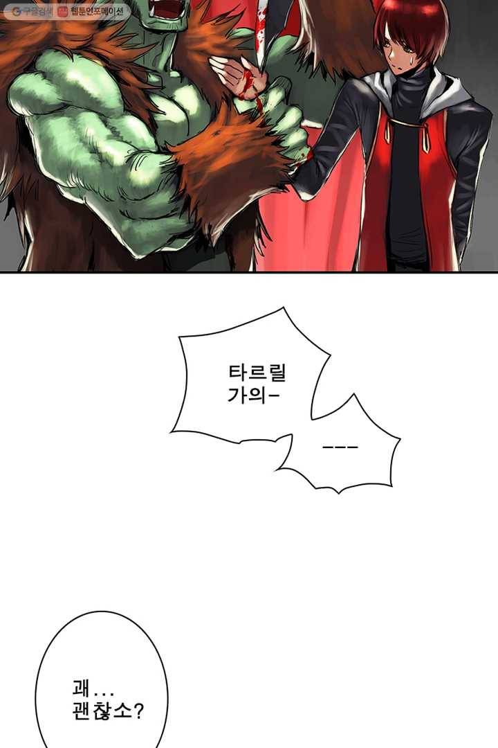 마왕이 고블린이면 문제라도 있냐!! 17화 2