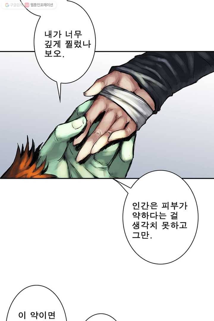 마왕이 고블린이면 문제라도 있냐!! 17화 3
