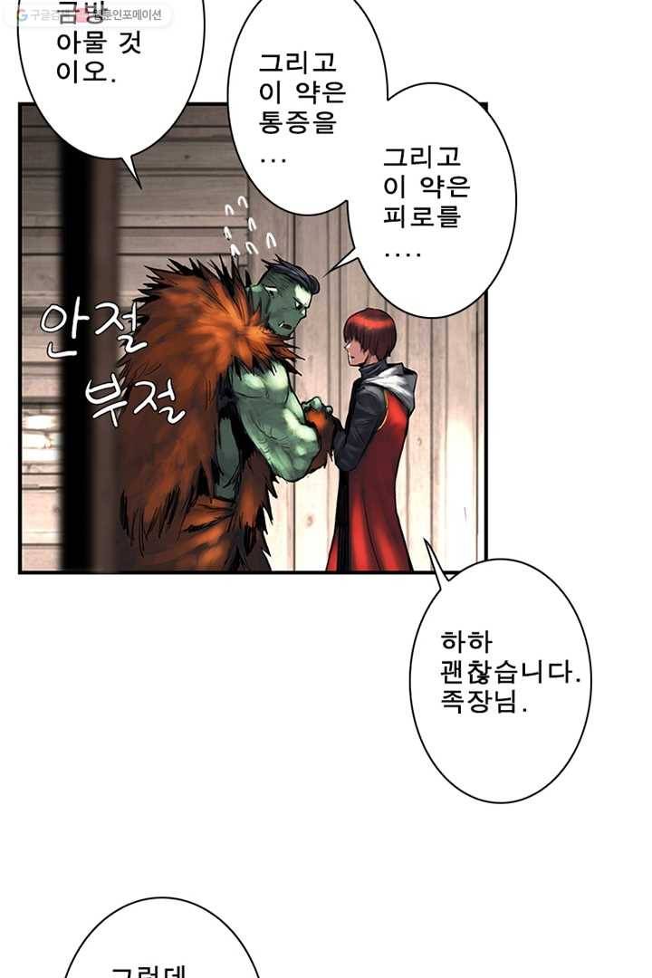 마왕이 고블린이면 문제라도 있냐!! 17화 4