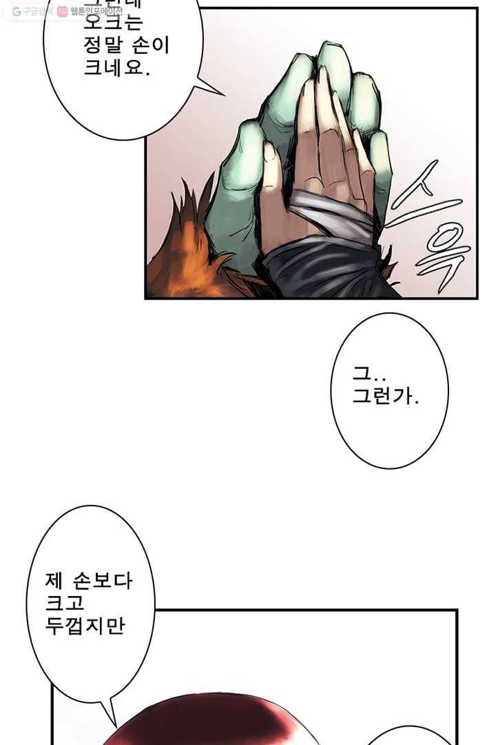 마왕이 고블린이면 문제라도 있냐!! 17화 5