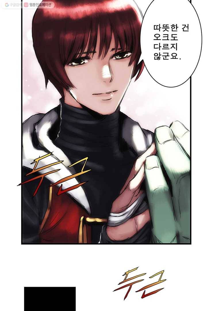 마왕이 고블린이면 문제라도 있냐!! 17화 6