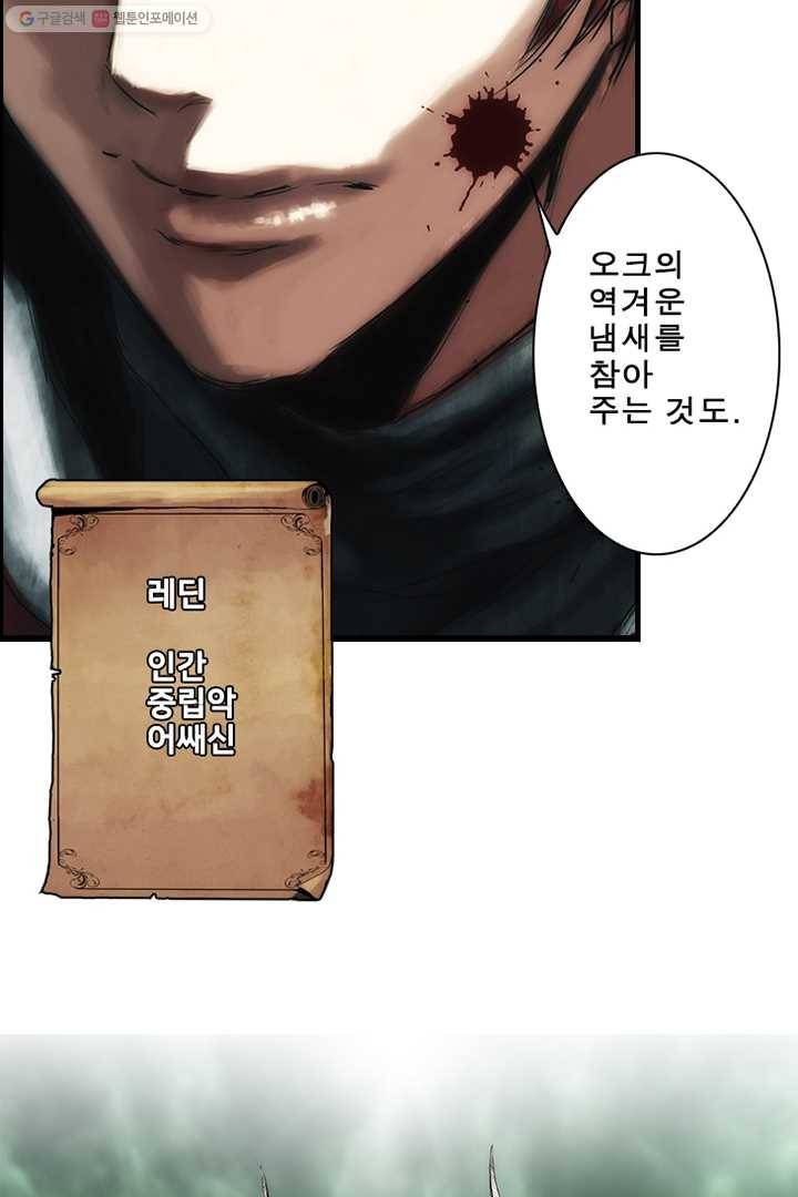 마왕이 고블린이면 문제라도 있냐!! 17화 11