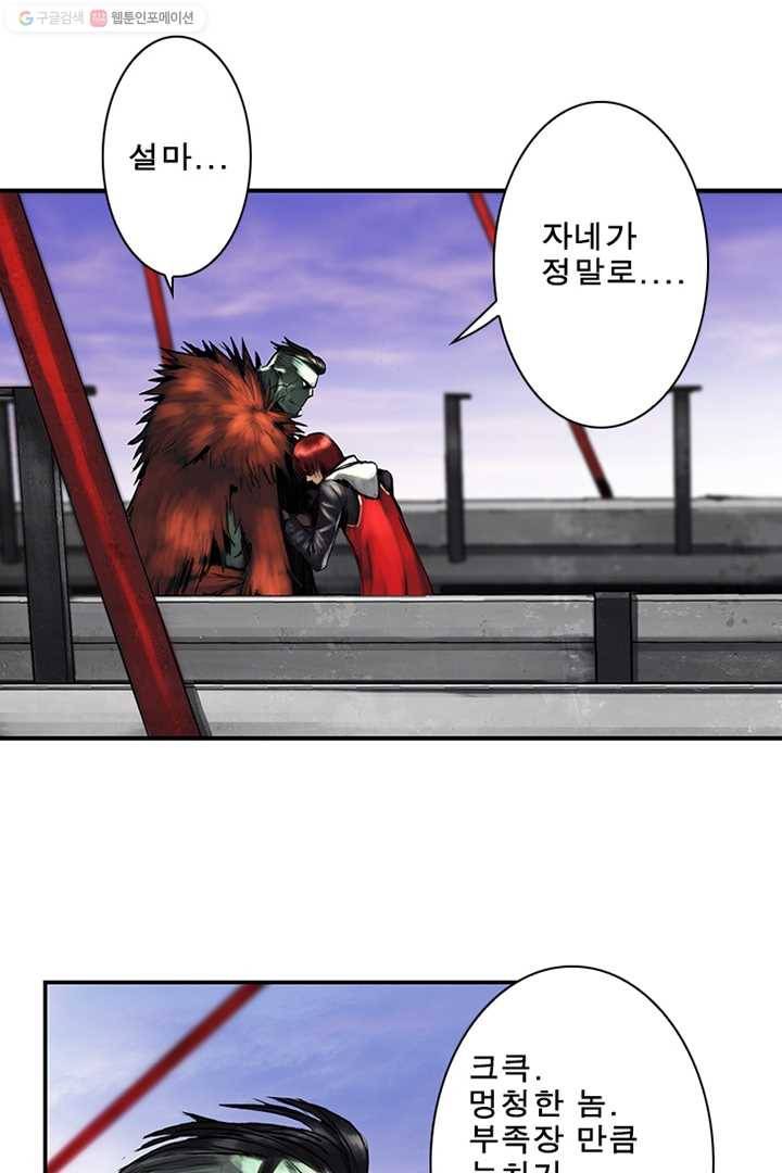 마왕이 고블린이면 문제라도 있냐!! 17화 14