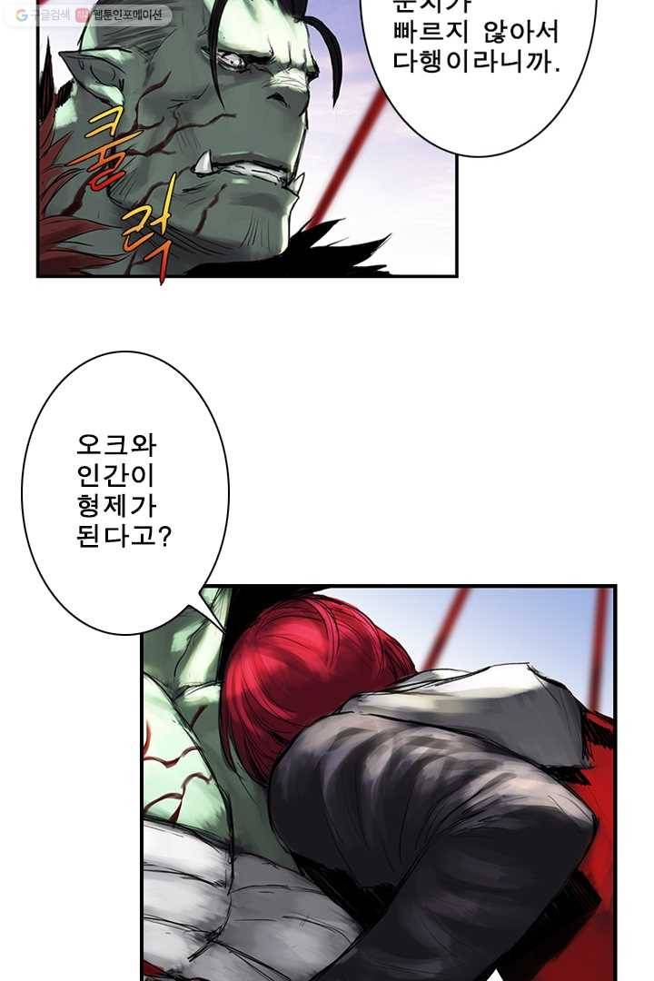 마왕이 고블린이면 문제라도 있냐!! 17화 15