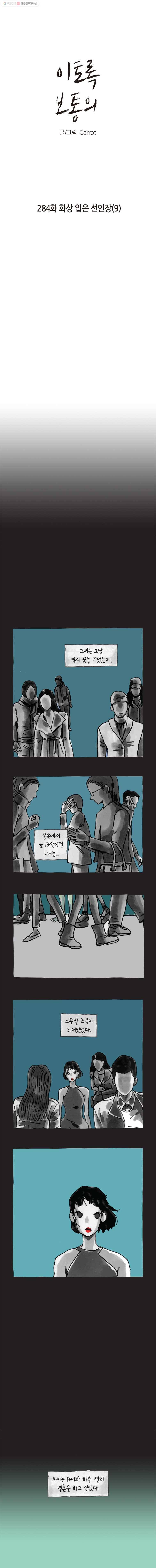 이토록 보통의 284화 화상 입은 선인장(9) 1