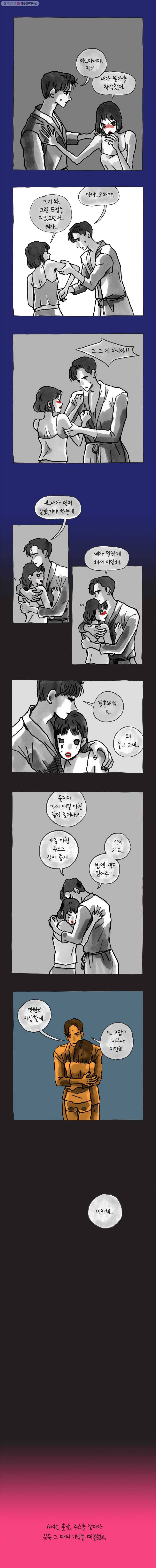 이토록 보통의 284화 화상 입은 선인장(9) 3