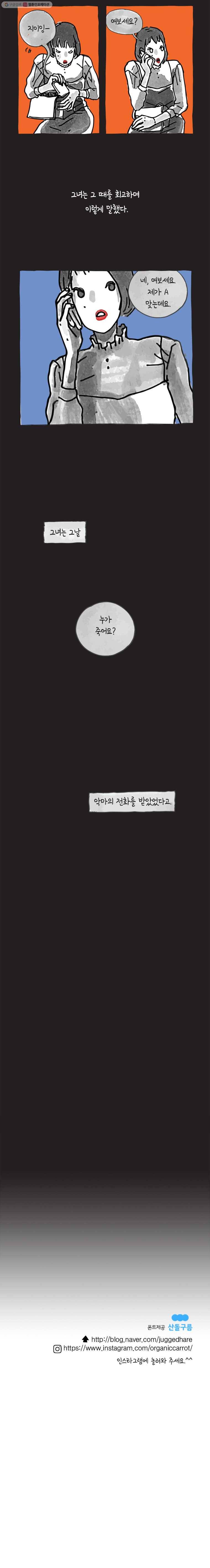 이토록 보통의 284화 화상 입은 선인장(9) 5