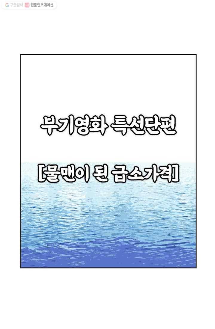 부기영화 87화. 나의 불꽃은... 아이 야바레!! 1