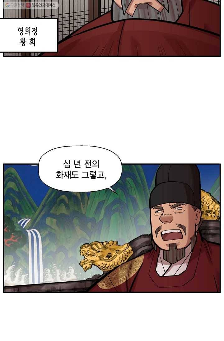 화사 홍천기 19화 6