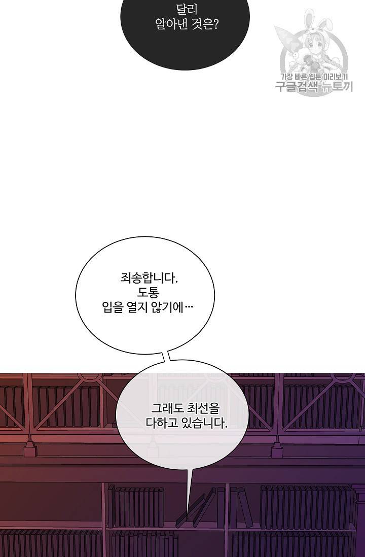 킹스메이커 ~Triple Crown~ [완전판] 47화 3