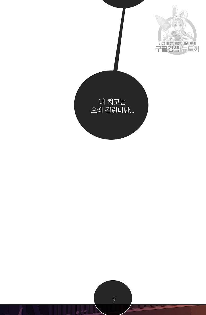 킹스메이커 ~Triple Crown~ [완전판] 47화 5