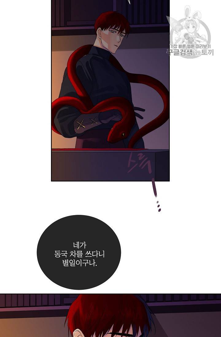 킹스메이커 ~Triple Crown~ [완전판] 47화 7