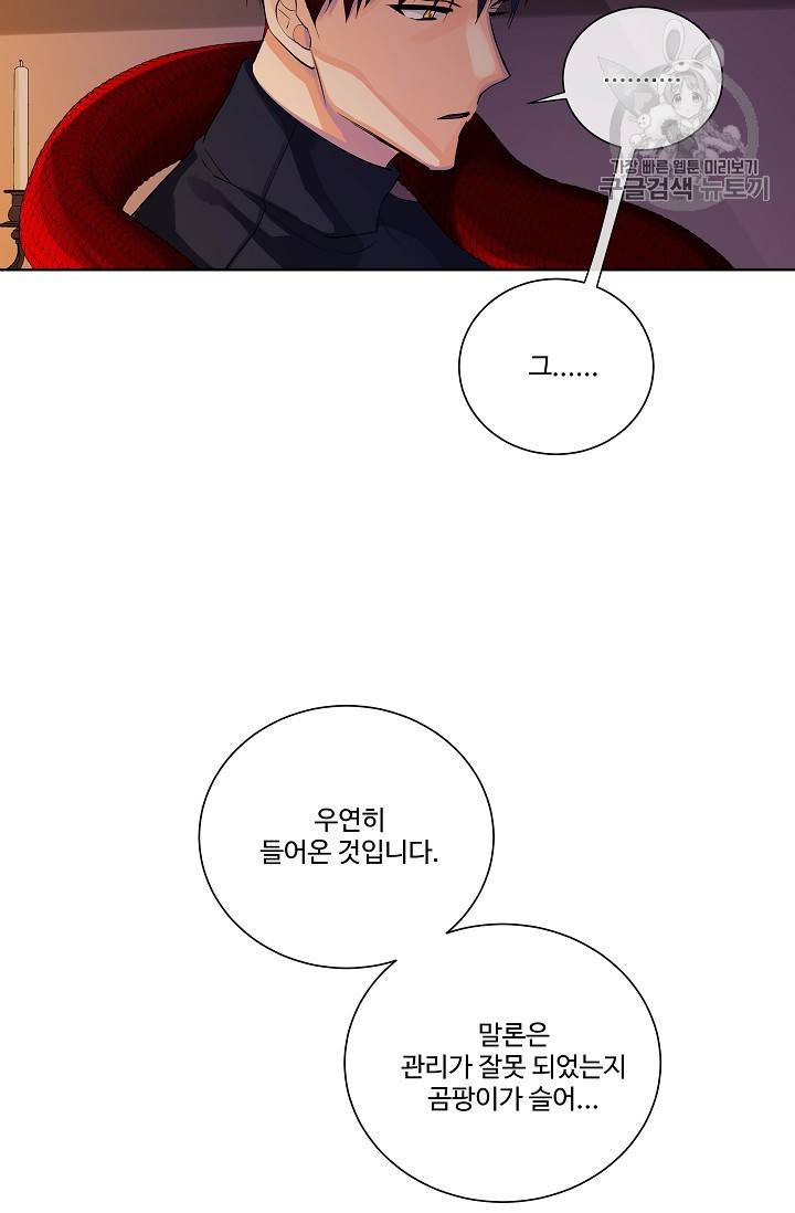 킹스메이커 ~Triple Crown~ [완전판] 47화 8
