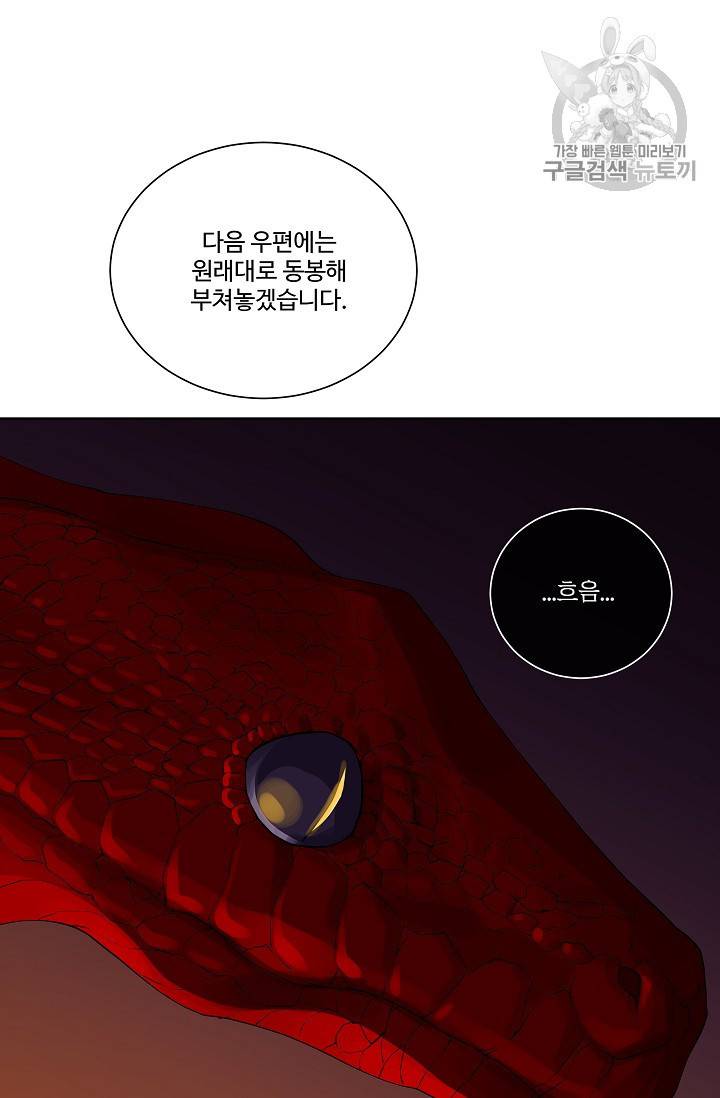 킹스메이커 ~Triple Crown~ [완전판] 47화 9