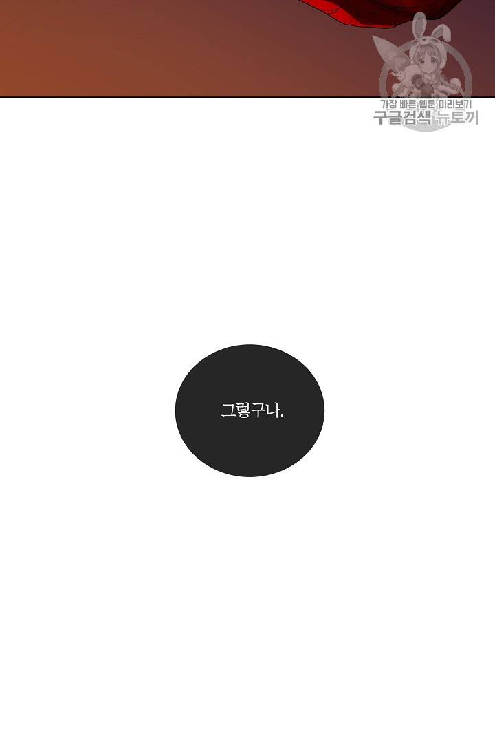 킹스메이커 ~Triple Crown~ [완전판] 47화 10