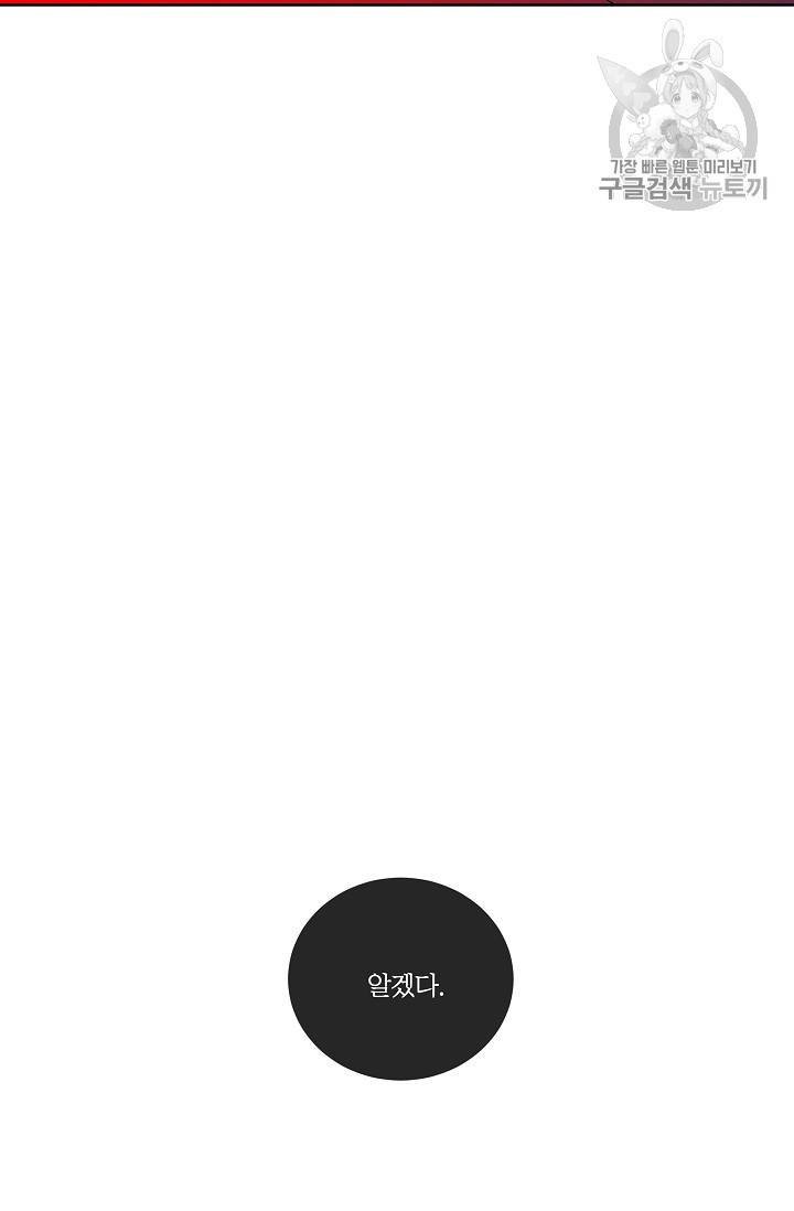 킹스메이커 ~Triple Crown~ [완전판] 47화 14