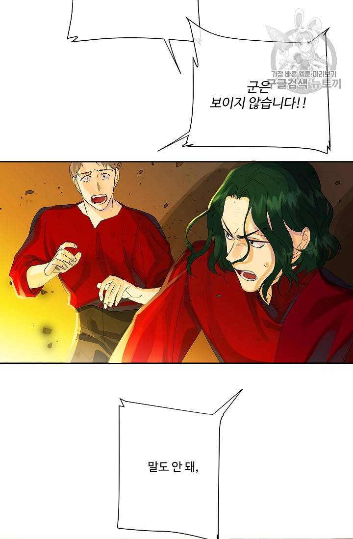킹스메이커 ~Triple Crown~ [완전판] 47화 22