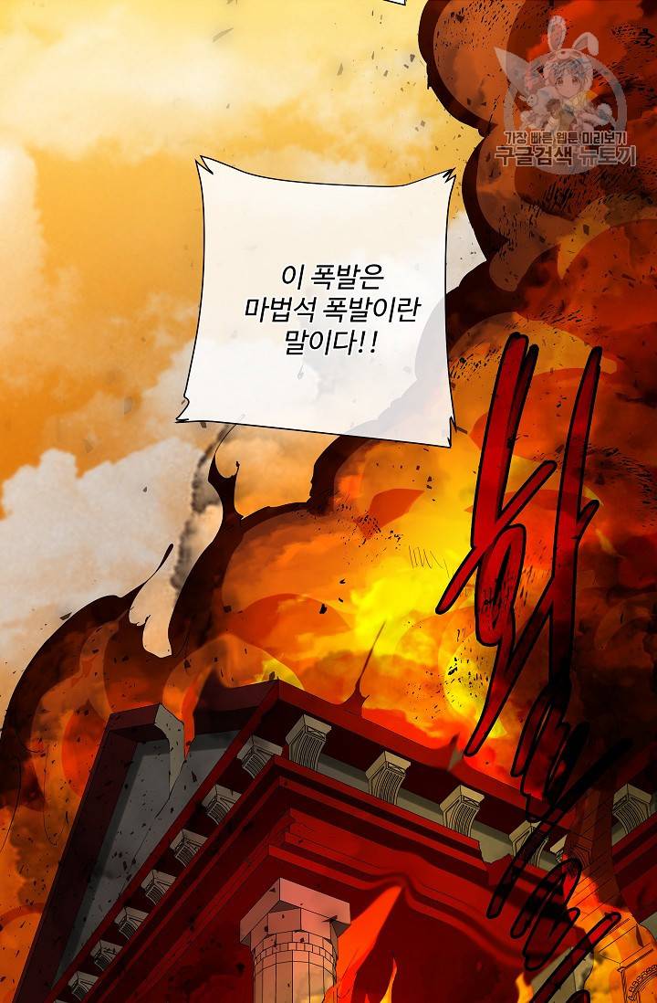 킹스메이커 ~Triple Crown~ [완전판] 47화 23