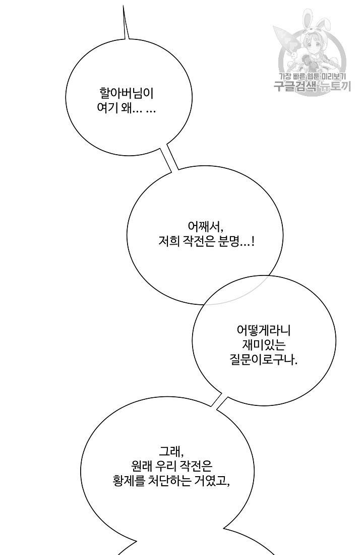 킹스메이커 ~Triple Crown~ [완전판] 47화 38
