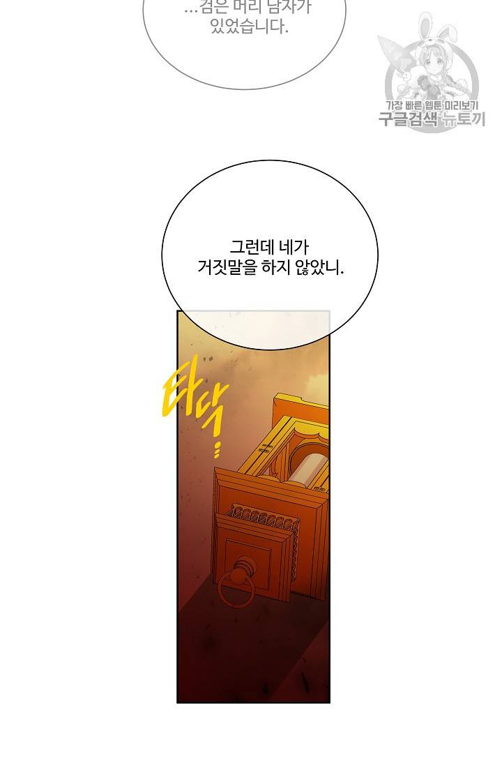 킹스메이커 ~Triple Crown~ [완전판] 47화 45