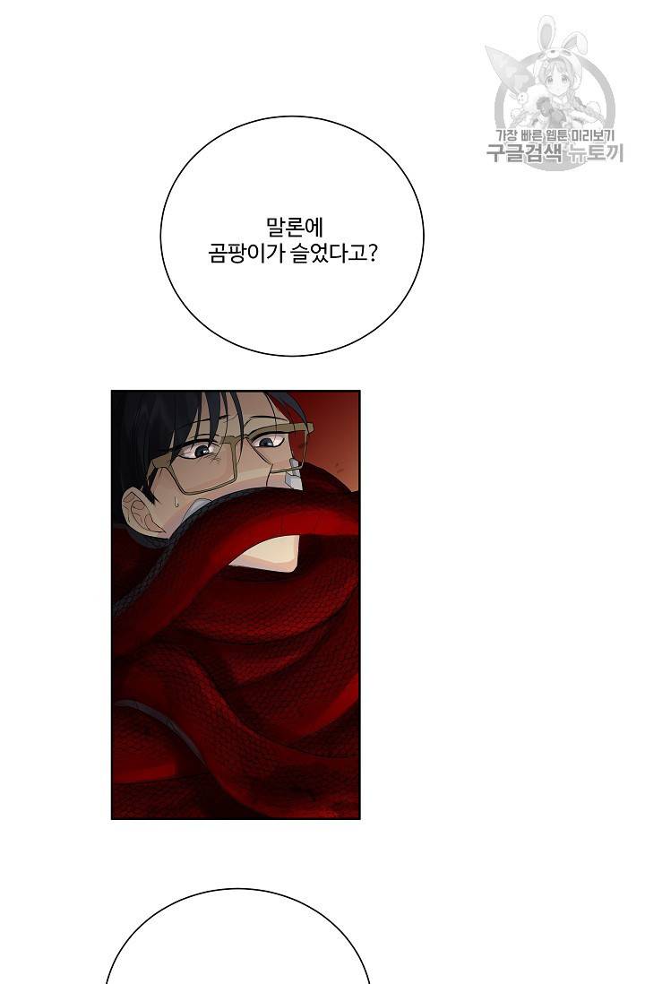 킹스메이커 ~Triple Crown~ [완전판] 47화 46