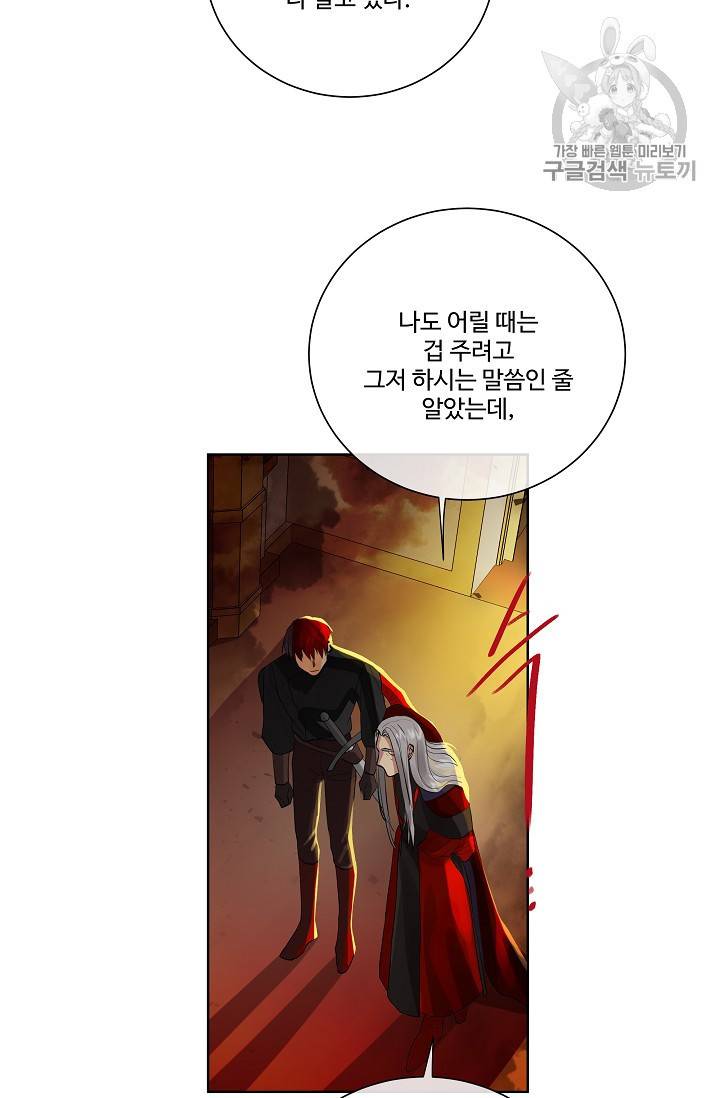 킹스메이커 ~Triple Crown~ [완전판] 47화 48