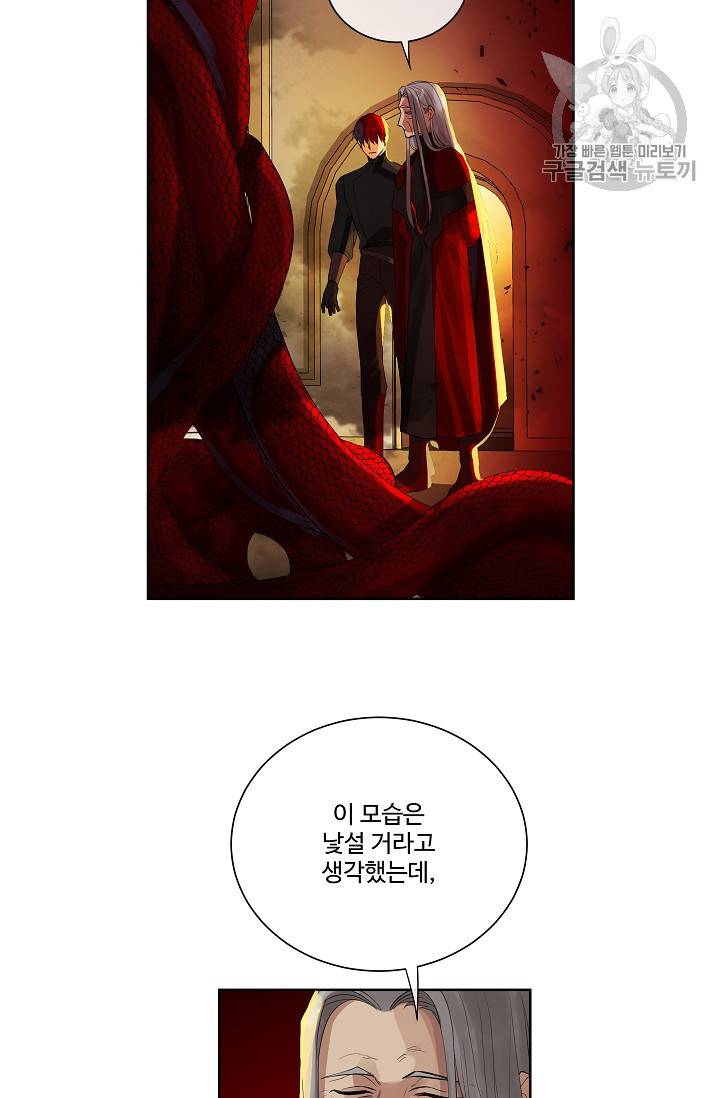 킹스메이커 ~Triple Crown~ [완전판] 47화 52