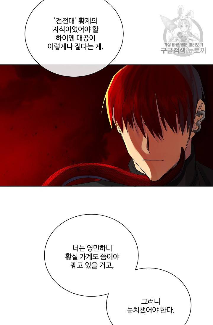 킹스메이커 ~Triple Crown~ [완전판] 47화 56