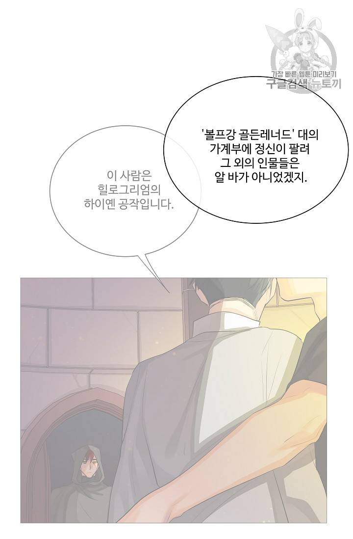 킹스메이커 ~Triple Crown~ [완전판] 47화 59