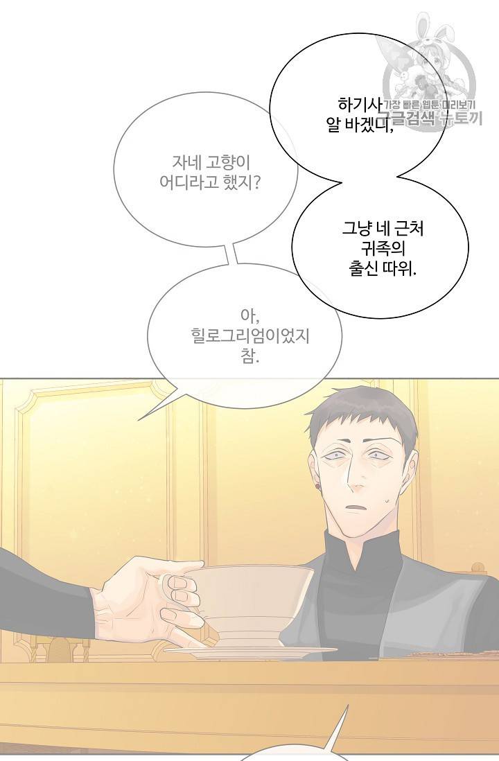 킹스메이커 ~Triple Crown~ [완전판] 47화 60