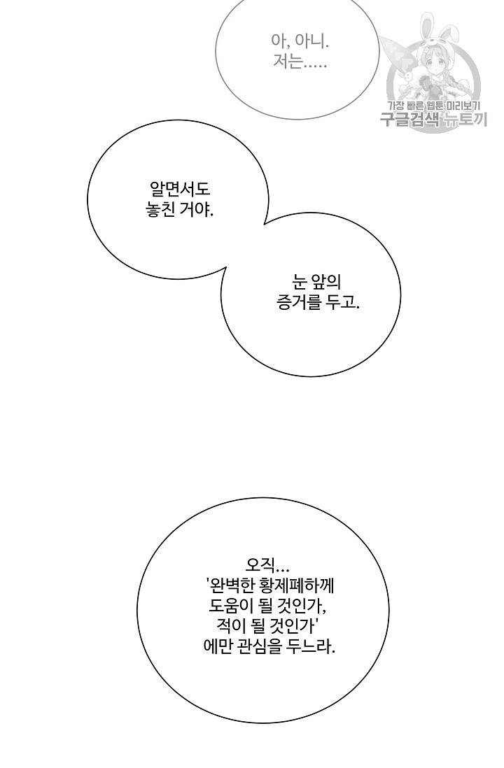 킹스메이커 ~Triple Crown~ [완전판] 47화 61