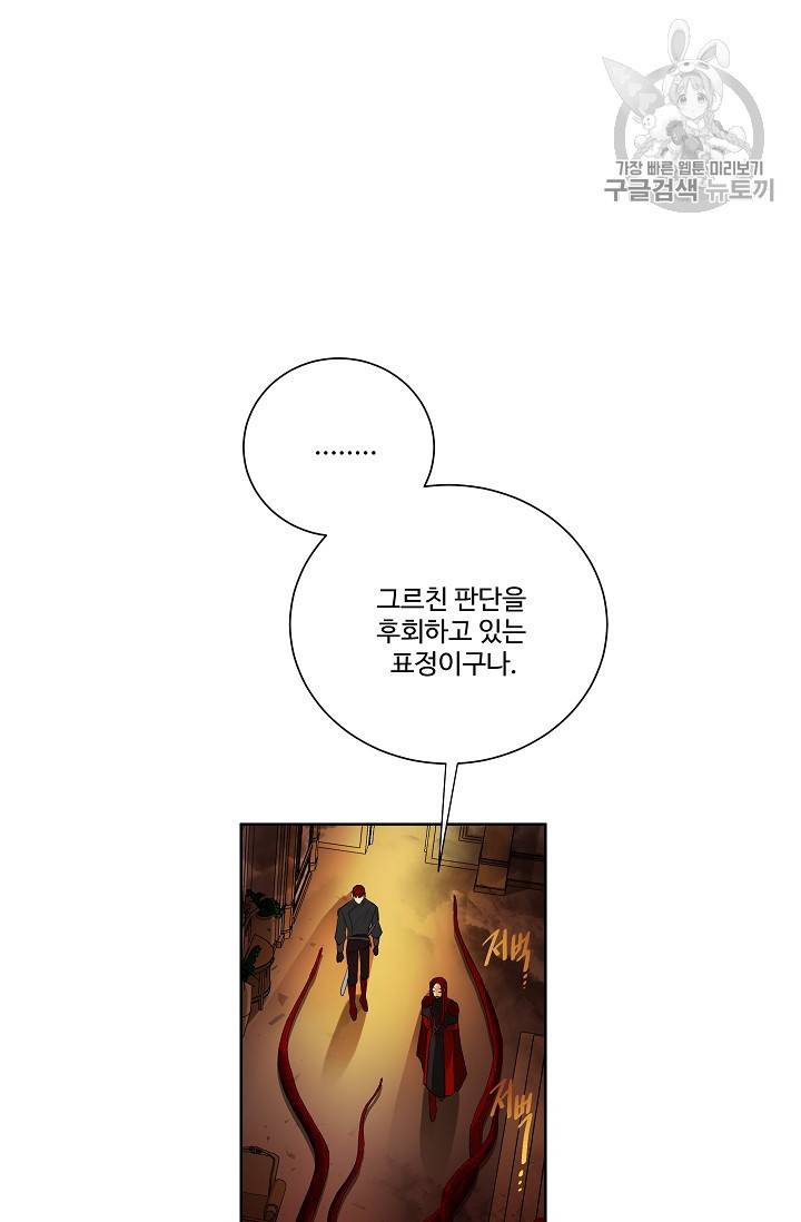 킹스메이커 ~Triple Crown~ [완전판] 47화 62
