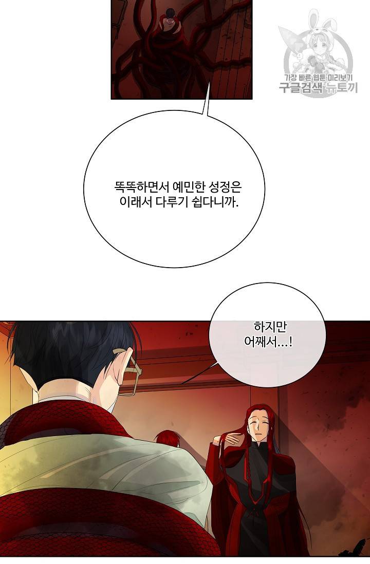 킹스메이커 ~Triple Crown~ [완전판] 47화 63