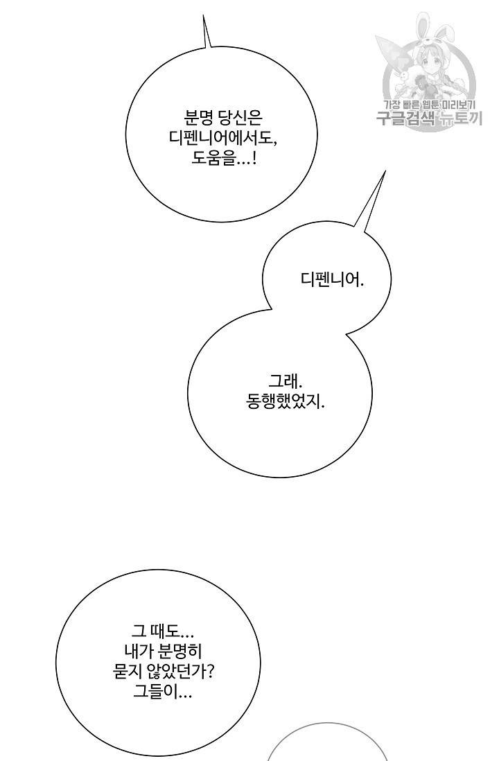 킹스메이커 ~Triple Crown~ [완전판] 47화 64